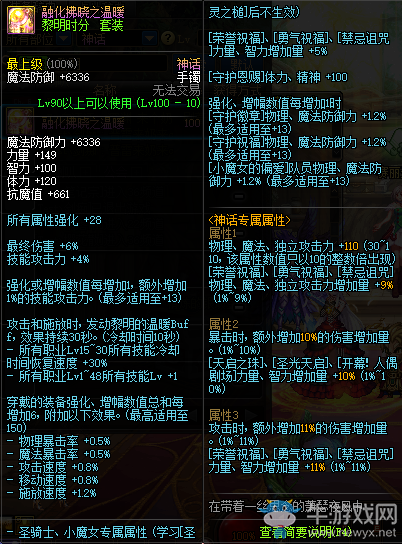 《DNF》融化拂曉之溫暖介紹
