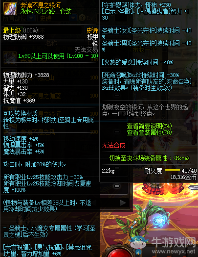 《DNF》奔流不息之銀河介紹