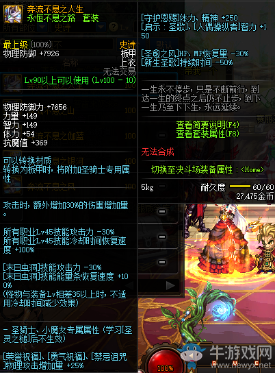 《DNF》奔流不息之人生介紹