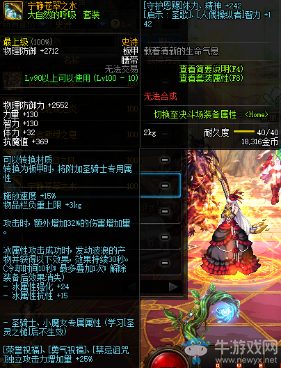 《DNF》寧靜蒼翠之水介紹