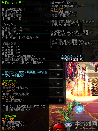 《DNF》黎明時分套裝屬性介紹