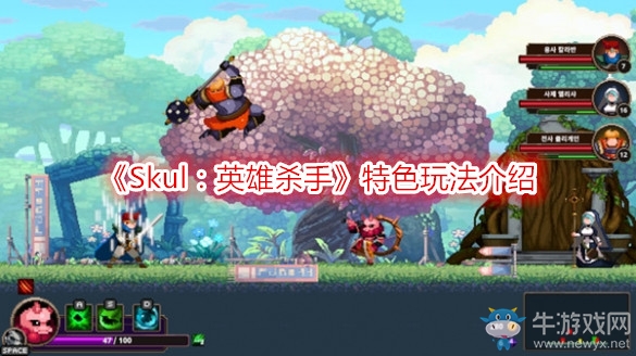 《Skul：英雄殺手》特色玩法介紹
