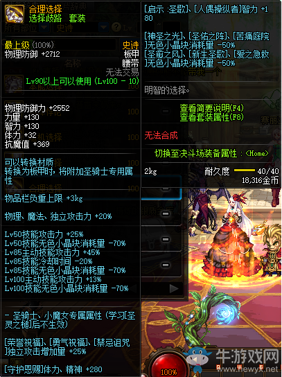 《DNF》合理選擇介紹