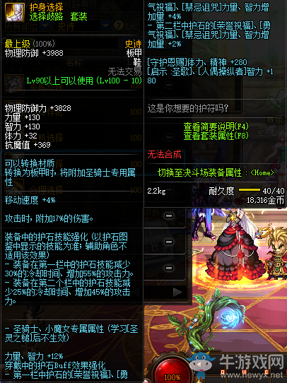 《DNF》護(hù)身選擇介紹