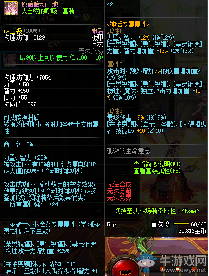 《DNF》原始胎動之地介紹