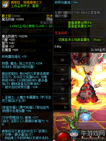 《DNF》肯那茲：照亮精神之火介紹