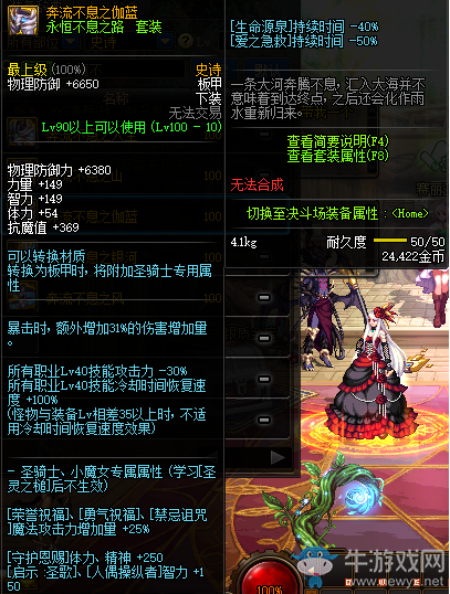 《DNF》奔流不息之伽藍(lán)介紹