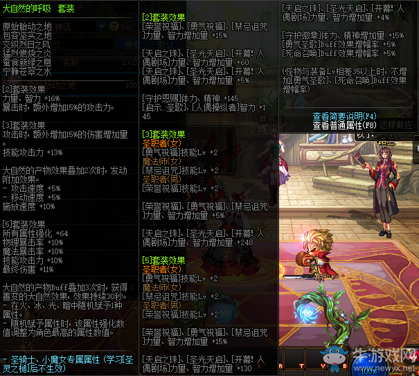 《DNF》大自然的呼吸套裝屬性介紹