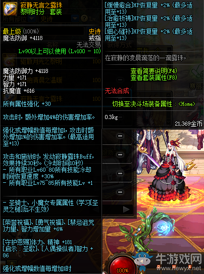 《DNF》寂靜無言之露珠介紹