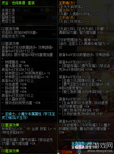 《DNF》靈寶：世間真理套裝屬性介紹