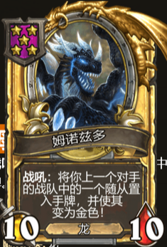 《爐石傳說》酒館戰棋姆諾茲多介紹