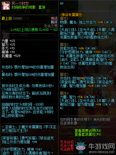 《DNF》另一個時空介紹