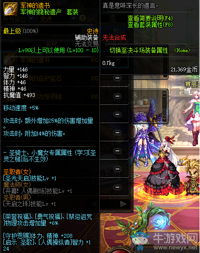 《DNF》軍神的遺書介紹