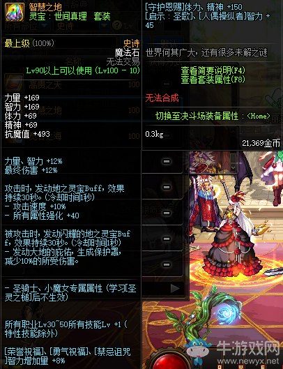 《DNF》智慧之地介紹