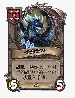 《爐石傳說》酒館戰棋姆諾茲多介紹