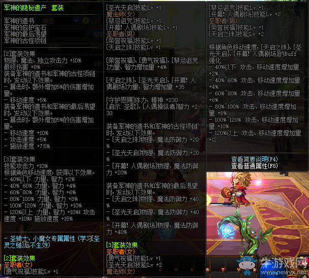 《DNF》軍神的隱秘遺產(chǎn)套裝屬性介紹