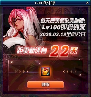 《DNF》Lv100倒計時!