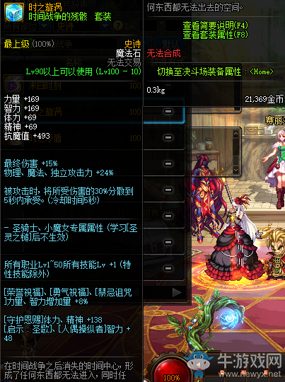 《DNF》時之漩渦介紹