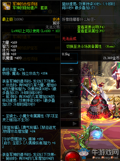 《DNF》軍神的古怪項鏈介紹