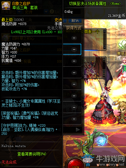《DNF》白象之庇護介紹