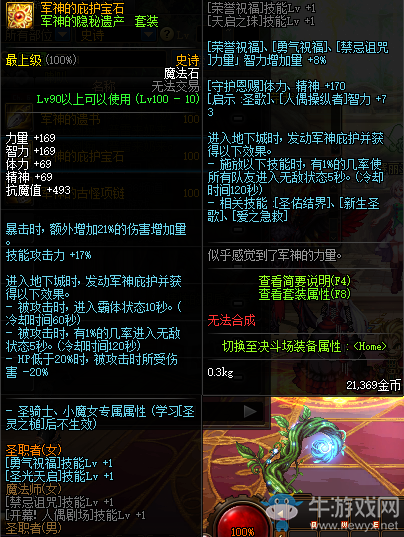 《DNF》軍神的庇護(hù)寶石介紹