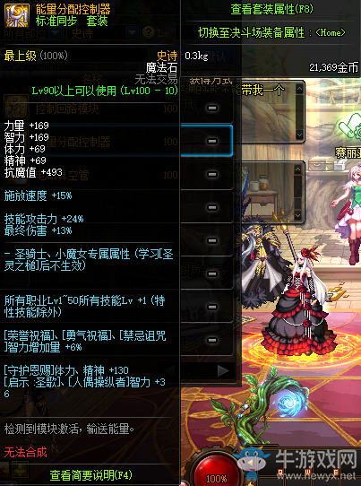 《DNF》能量分配控制器介紹