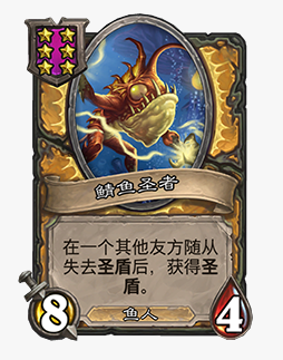 《爐石傳說》酒館戰棋鯖魚圣者介紹