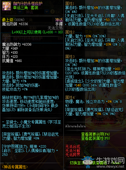 《DNF》伽內(nèi)什的永恒庇護(hù)介紹