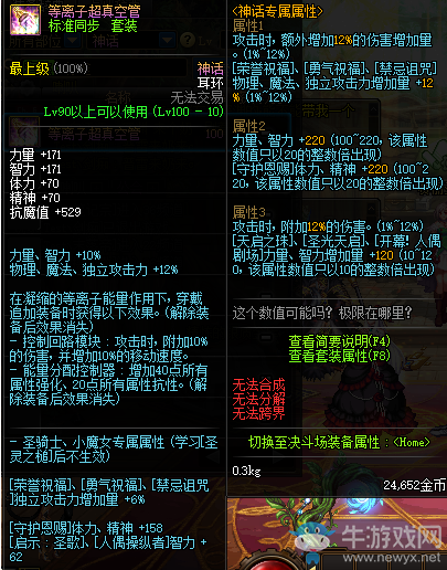 《DNF》等離子超真空管介紹