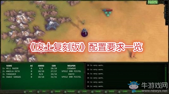 《廢土復(fù)刻版》配置要求一覽
