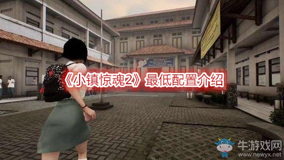 《小鎮(zhèn)驚魂2》最低配置介紹