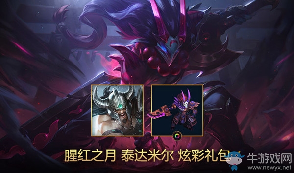 《LOL》腥紅之月 刃映紅輝身舞蓮華活動(dòng)