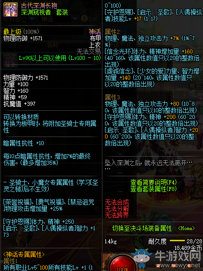 《DNF》古代深淵長(zhǎng)袍介紹