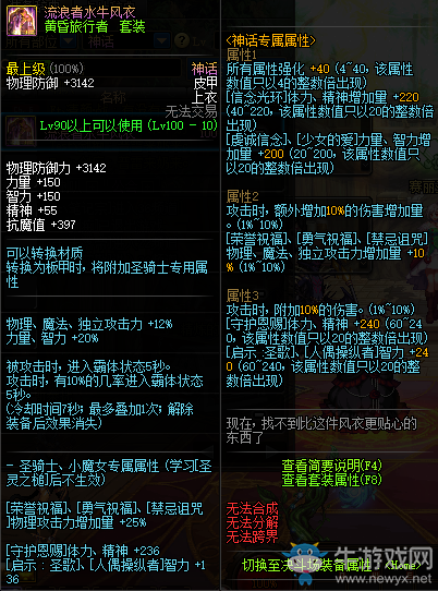 《DNF》流浪者水牛風衣介紹