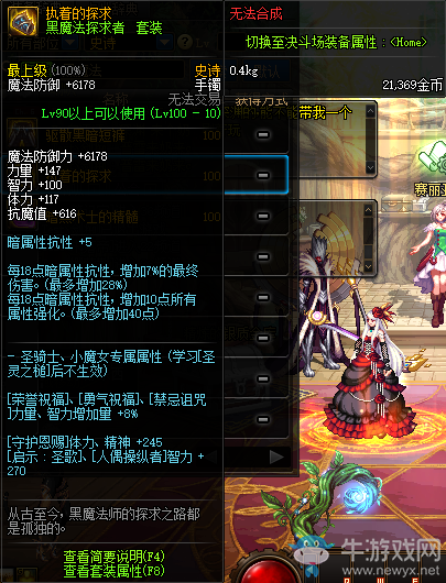 《DNF》執著的探求介紹