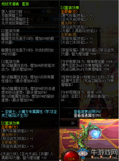 《DNF》地獄求道者套裝屬性介紹
