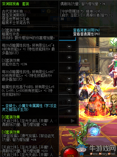 《DNF》深淵窺視者套裝屬性介紹
