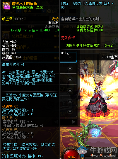 《DNF》暗黑術(shù)土的精髓介紹