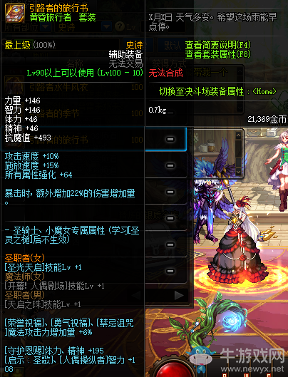 《DNF》引路者的旅行書介紹
