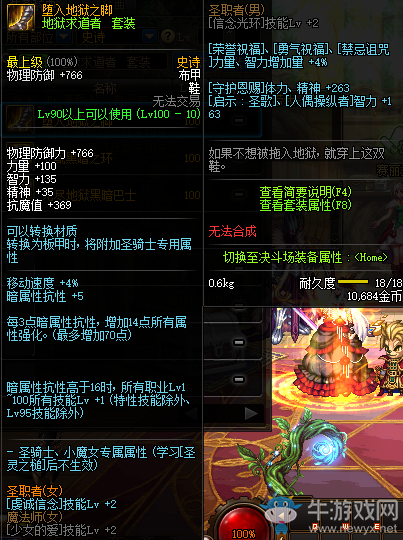 《DNF》墮入地獄之腳介紹