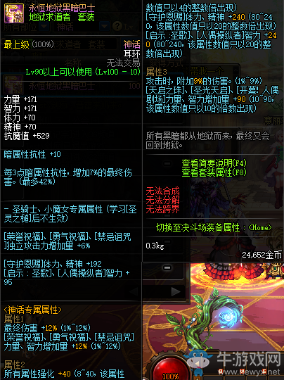 《DNF》永恒地獄黑暗巴士介紹