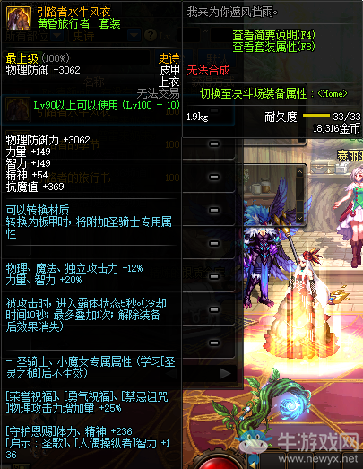 《DNF》引路者水牛風衣介紹