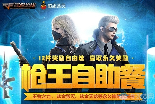 2020《CF》3月槍王自助餐活動
