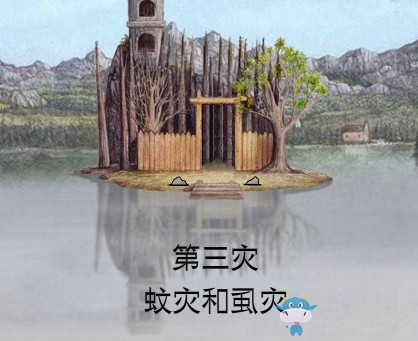 《銹湖：天堂島》第三災蚊災和虱災圖文攻略