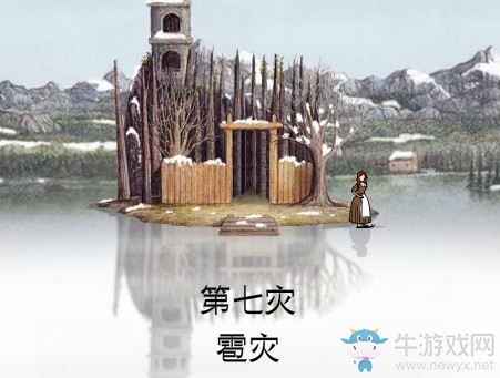 《銹湖：天堂島》第七災雹災圖文攻略
