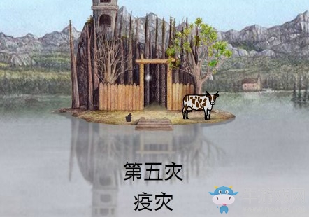 《銹湖：天堂島》第五災(zāi)疫災(zāi)圖文攻略