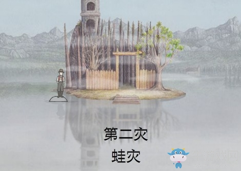 《銹湖：天堂島》第二災(zāi)蛙災(zāi)圖文攻略