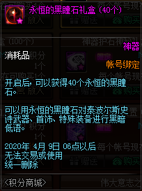 《DNF》2020.3.5積分商城更新內(nèi)容介紹