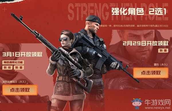 《CF》強(qiáng)化角色來襲活動