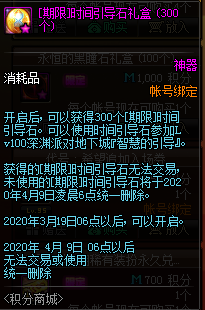 《DNF》2020.3.5積分商城更新內(nèi)容介紹